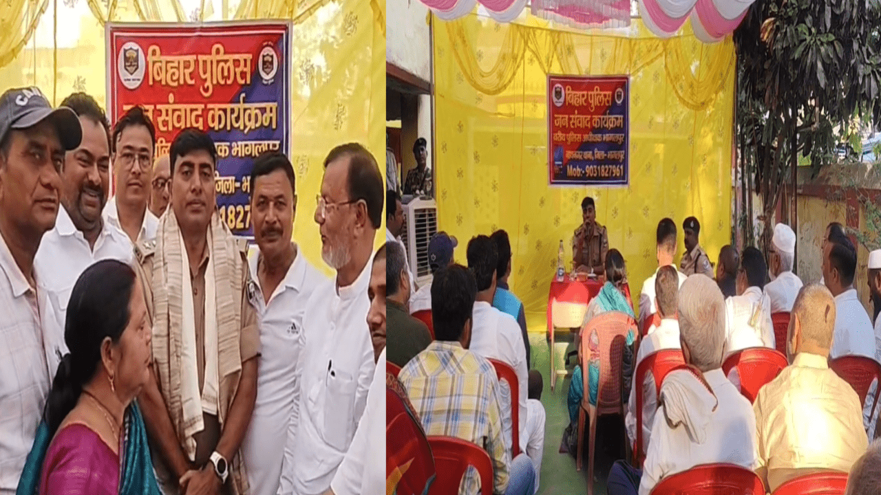 भागलपुर के जनसंवाद में गूँजी ‘नशा मुक्ति’ की पुकार! एसएसपी से बोले लोग— “साहब, युवाओं को बर्बाद होने से बचा लीजिए”; नाथनगर में पुलिस का बड़ा एक्शन प्लान तैयार