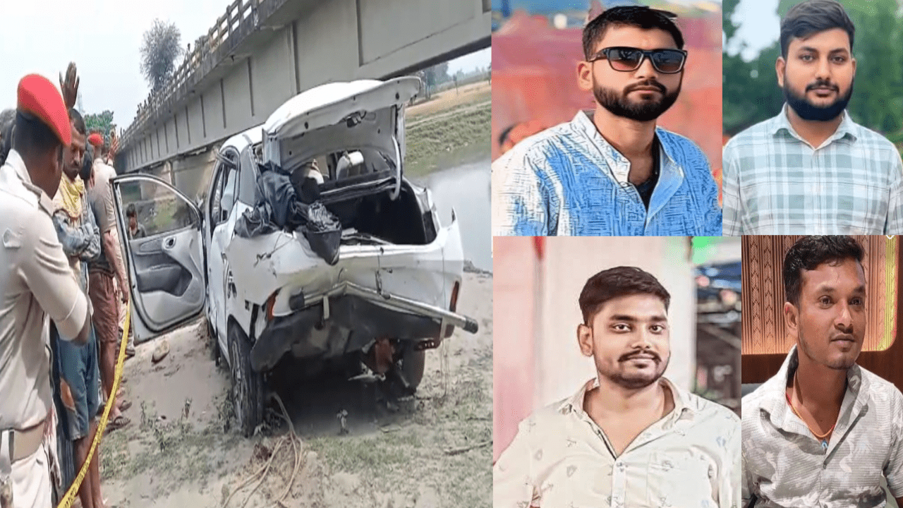 मधेपुरा में मातम में बदली मेले की खुशियां! अनियंत्रित होकर अरार पुल से नदी में गिरी कार; 4 युवकों की दर्दनाक मौत, तीन शव बरामद