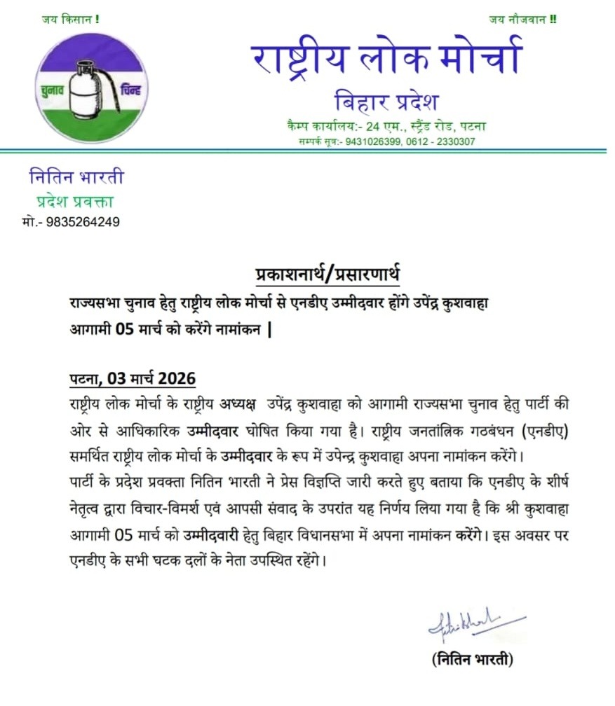बिहार राज्यसभा चुनाव: एनडीए उम्मीदवारों की सूची में उपेंद्र कुशवाहा का नाम तय, पांचवीं सीट पर मुकाबला तय 2 बिहार राज्यसभा चुनाव: एनडीए उम्मीदवारों की सूची में उपेंद्र कुशवाहा का नाम तय, पांचवीं सीट पर मुकाबला तय