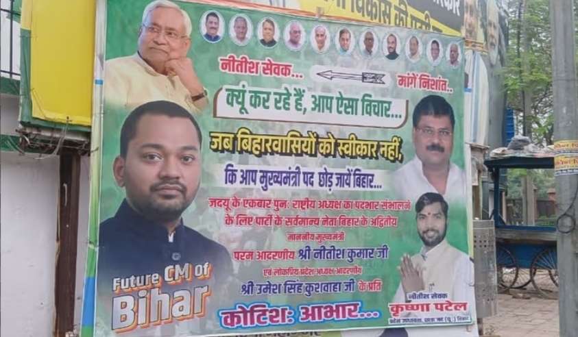 बिहार में ‘फ्यूचर सीएम’ पोस्टरों से सियासी हलचल तेज, निशांत कुमार की एंट्री पर बढ़ी चर्चा