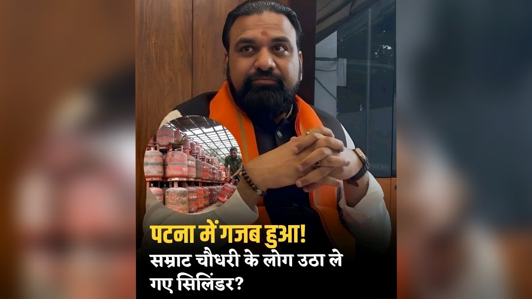 पटना में LPG को लेकर हंगामा, गैस एजेंसी ने लगाया डिप्टी सीएम सम्राट चौधरी पर आरोप