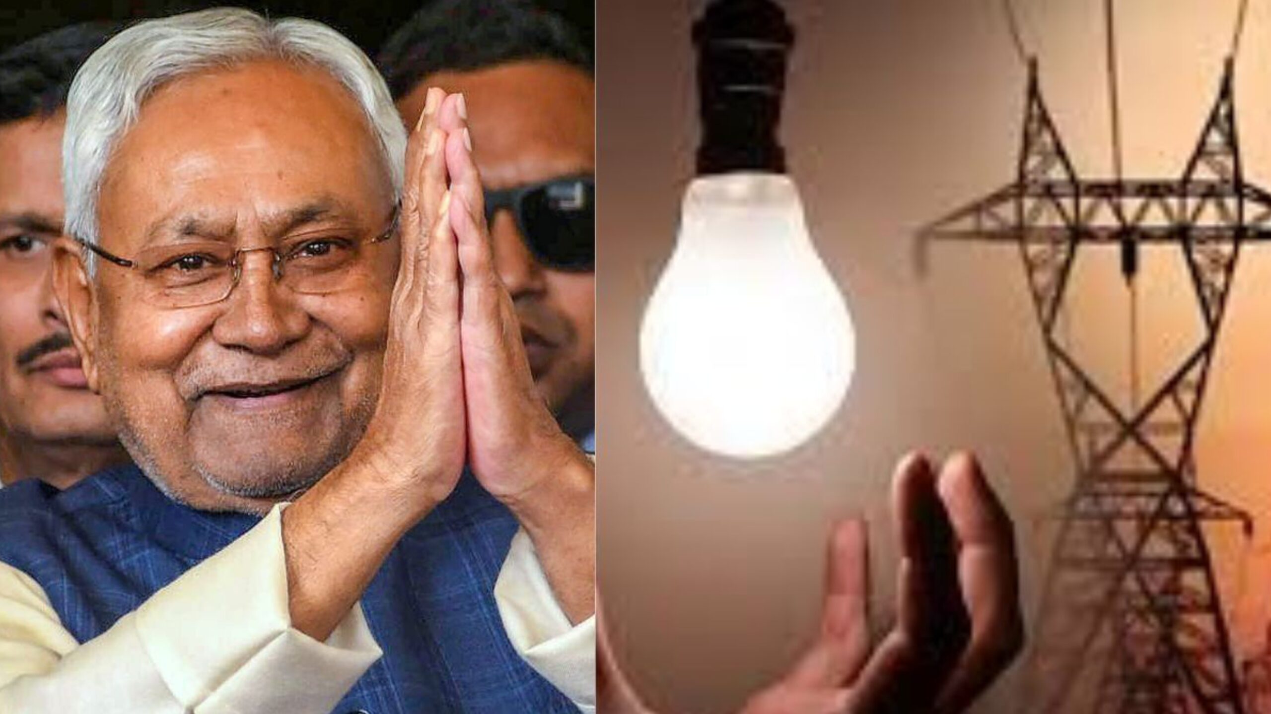 बिहार में 1 अप्रैल से बिजली की नई दरें लागू, शहरी उपभोक्ताओं को मिल सकती है राहत