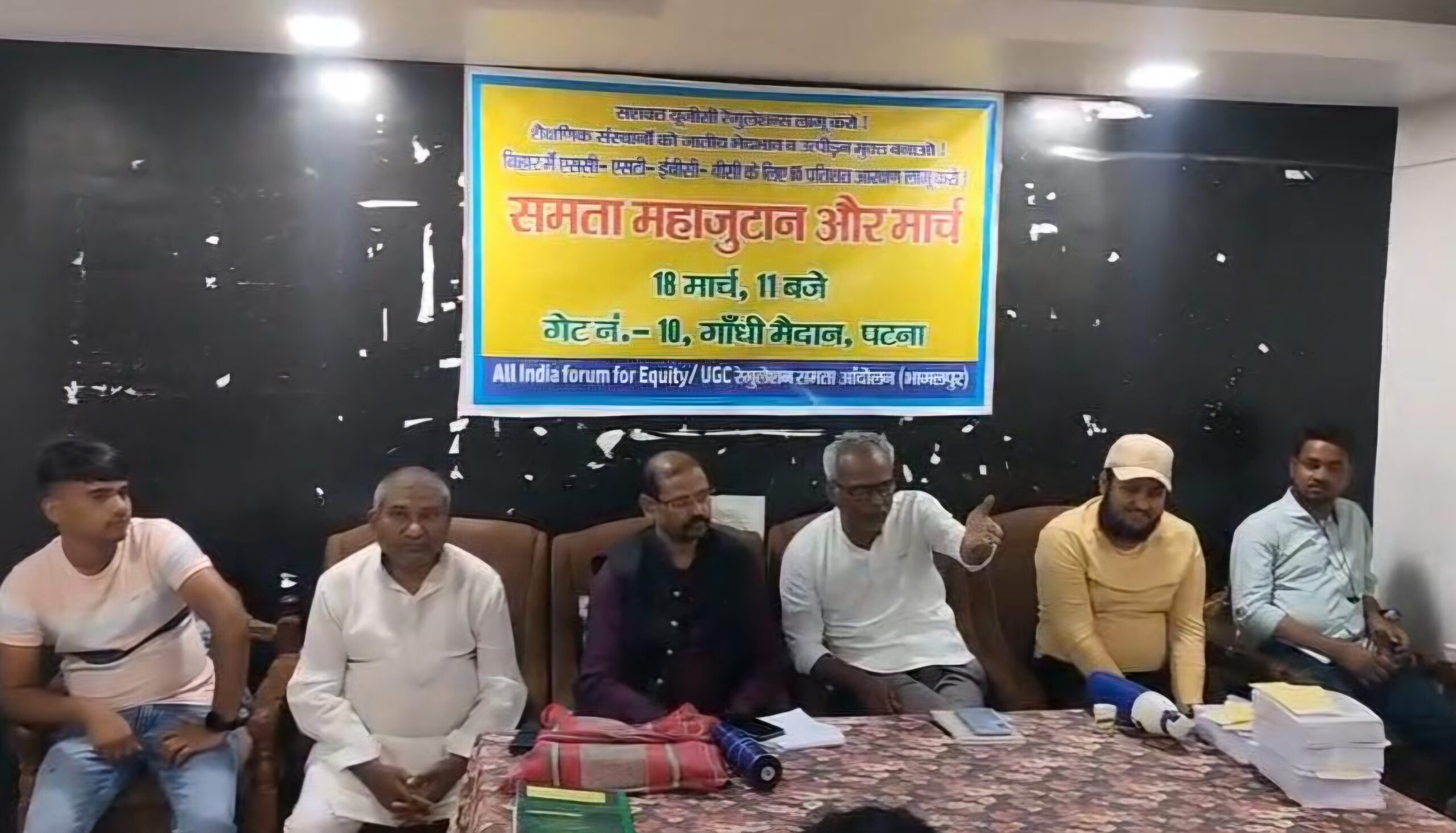 ‘समता महाजुटान’ के लिए भागलपुर में हुंकार! 18 मार्च को पटना में राजभवन मार्च की तैयारी; UGC रेगुलेशन लागू करने की मांग