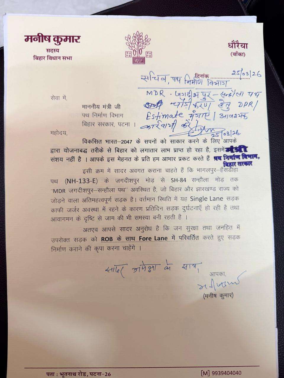 भागलपुर-झारखंड को जोड़ने वाली सड़क का बदलेगा भाग्य! MLA मनीष कुमार की पहल पर 'जगदीशपुर-सनहौला पथ' होगा फोरलेन; ROB निर्माण का भी रास्ता साफ