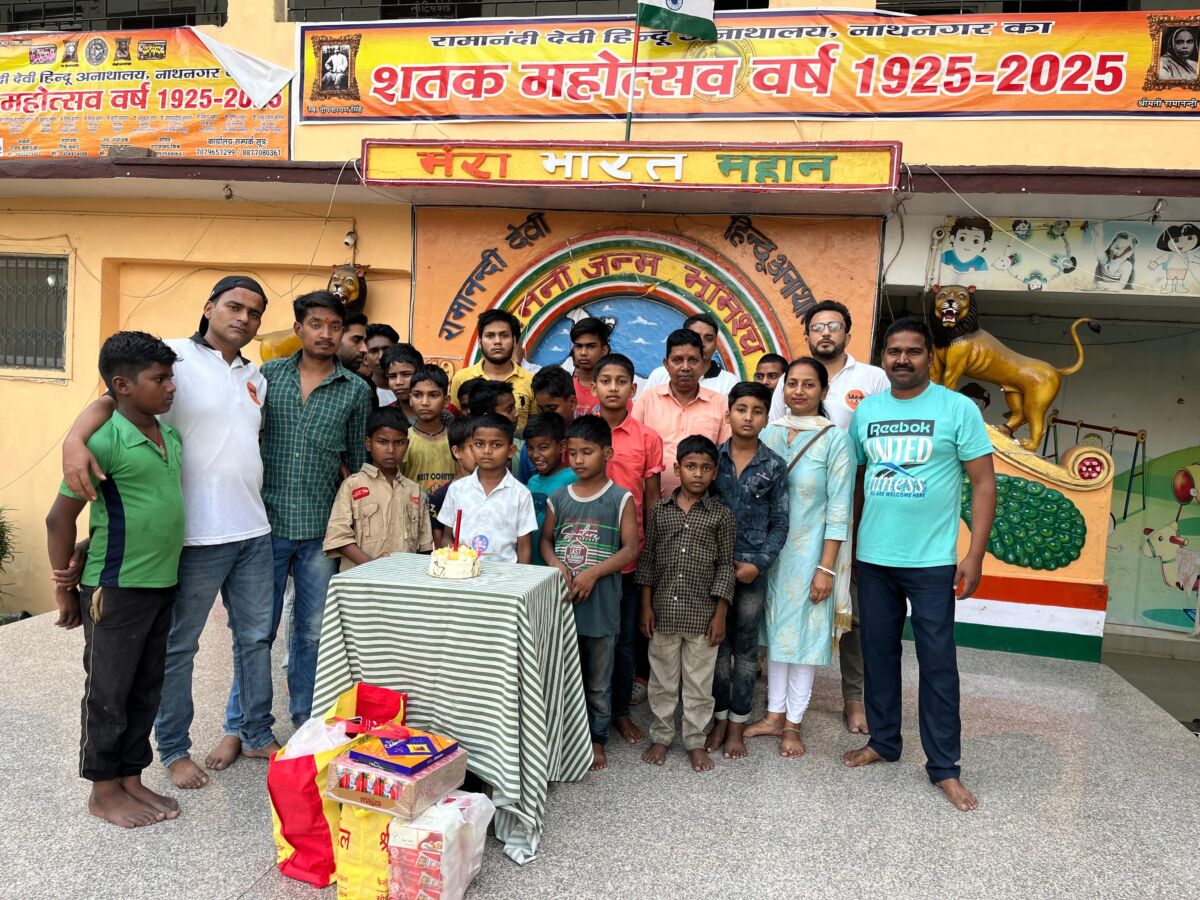 सेवा के साथ मनाया गया जन्मदिन: ‘टीम वी केयर’ की पहल, अनाथालय के बच्चों के बीच बांटी खुशियां 1 सेवा के साथ मनाया गया जन्मदिन: ‘टीम वी केयर’ की पहल, अनाथालय के बच्चों के बीच बांटी खुशियां
