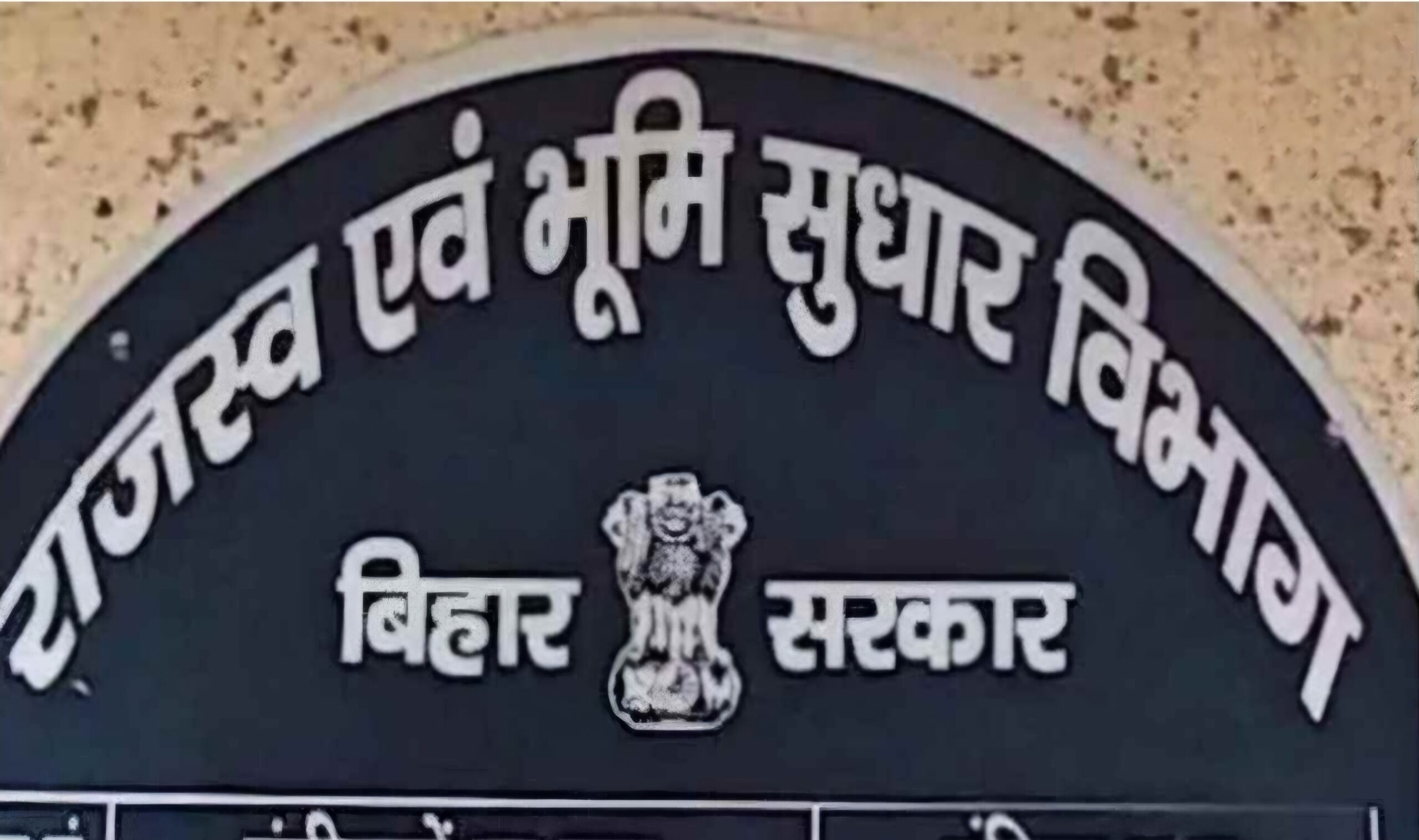 बिहार में हड़ताल के बीच 3 महिला समेत 5 अंचल अधिकारियों का इस्तीफा मंजूर, राजस्व एवं भूमि सुधार विभाग ने जारी किया आदेश