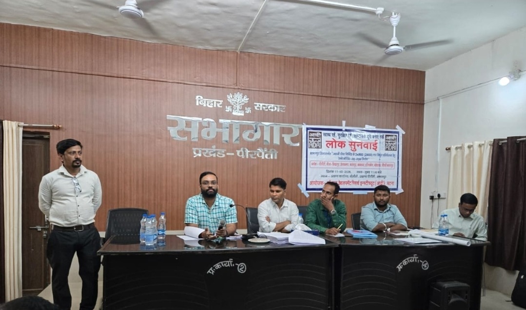 पीरपैंती में अदाणी पावर प्लांट के रेल कॉरिडोर और सड़क परियोजना पर जनसुनवाई, 146 एकड़ जमीन के अधिग्रहण पर हुई चर्चा