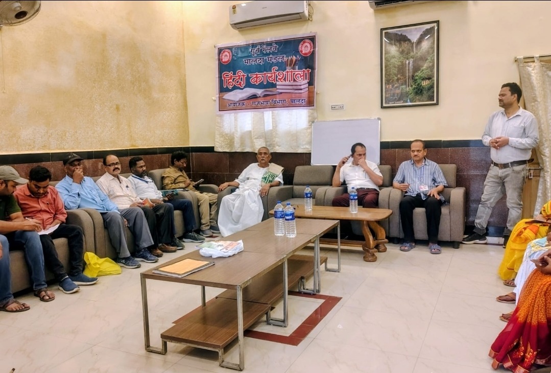 साहेबगंज रेलवे स्टेशन पर दो दिवसीय हिंदी कार्यशाला का आयोजन, कर्मचारियों को राजभाषा में कार्य करने का दिया गया प्रशिक्षण