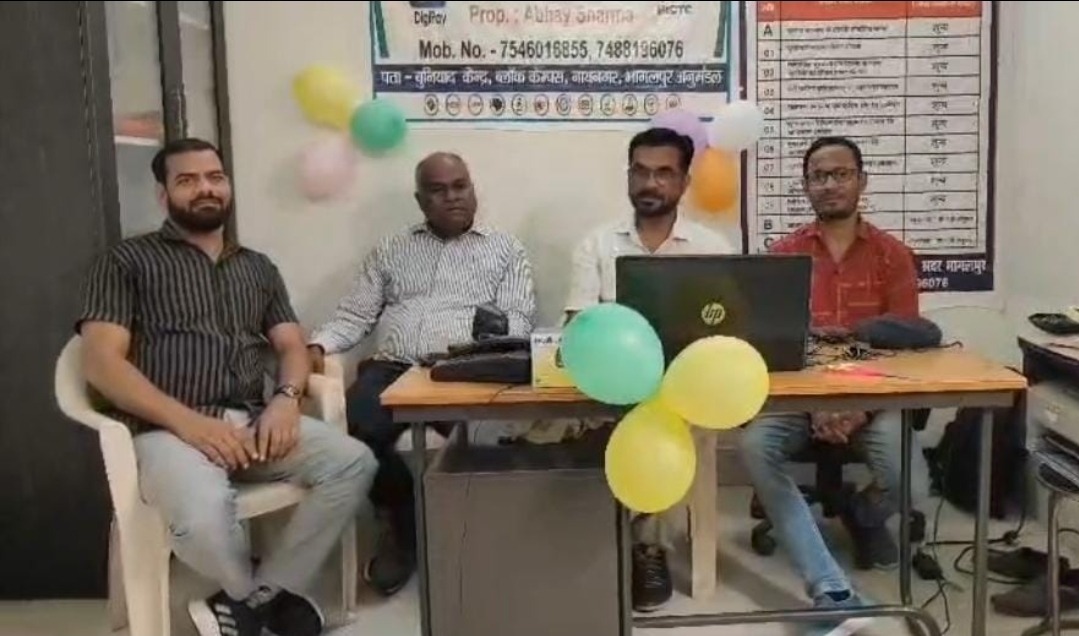 नाथनगर के बुनियाद केंद्र में कॉमन सर्विस सेंटर से ऑनलाइन सेवाओं की शुरुआत, लाभुकों को मिलेगी कई सरकारी योजनाओं की सुविधा