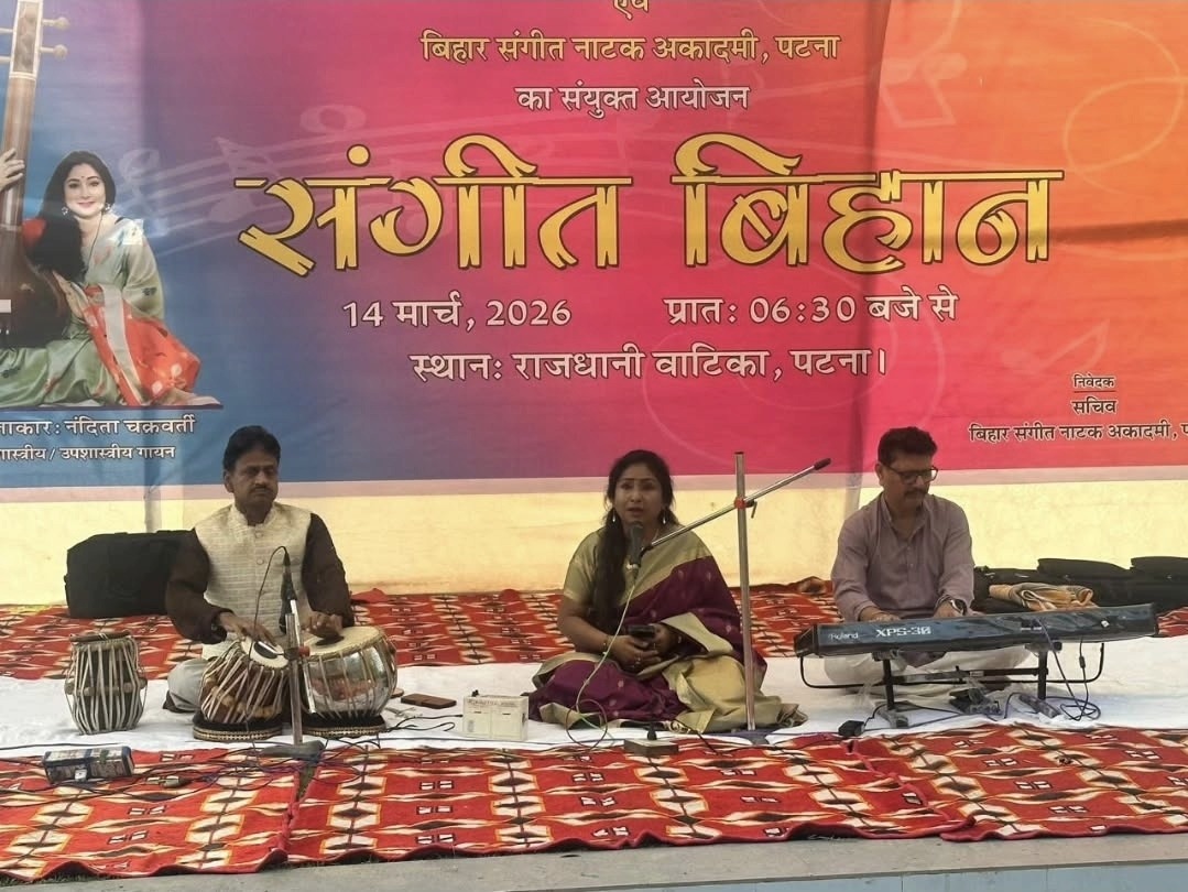 पटना के ‘ईको पार्क’ में गूंजी शास्त्रीय संगीत की सुरीली तान; नंदिता चक्रवर्ती की आवाज ने किया मंत्रमुग्ध, ‘संगीत बिहान’ में डूबी राजधानी