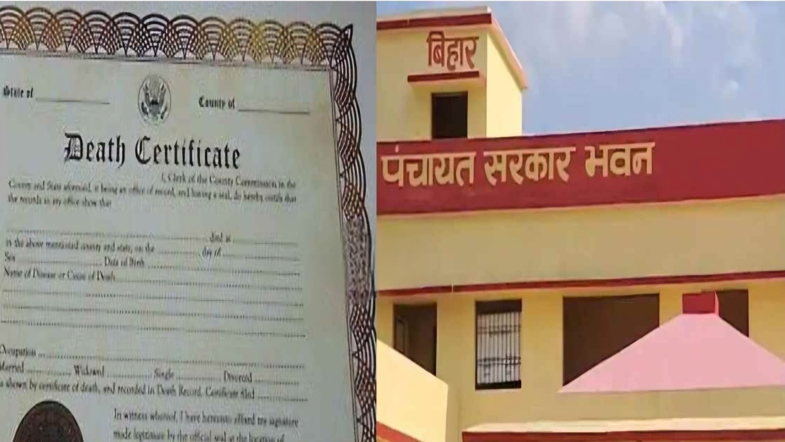 बिहार में बड़ा बदलाव: अब 24 घंटे में मिलेगा मृत्यु प्रमाणपत्र, पंचायत स्तर पर होगी डिजिटल व्यवस्था
