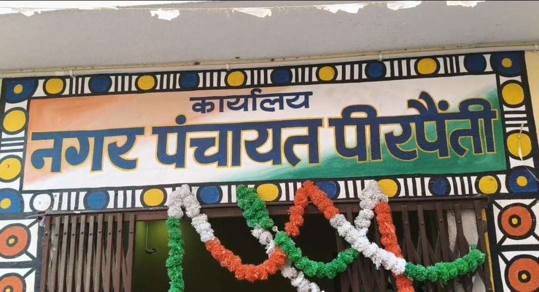 पिरपैंती में टेंडर प्रक्रिया पर बवाल: तिथि में बदलाव के आरोप, प्रखंड कार्यालय के बाहर हंगामा