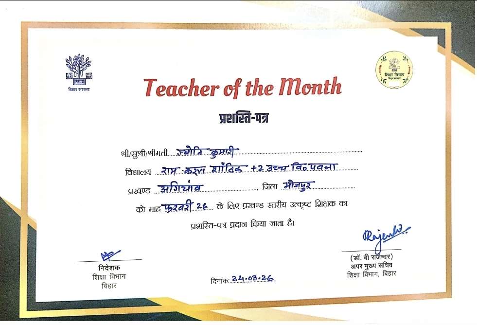 बिहार के 22 गुरुओं को मिला ‘टीचर ऑफ द मंथ’ का खिताब! भोजपुर के 9 शिक्षकों ने मारी बाजी; एससीएस डॉ. बी राजेंद्र ने प्रशस्ति पत्र देकर किया सम्मानित