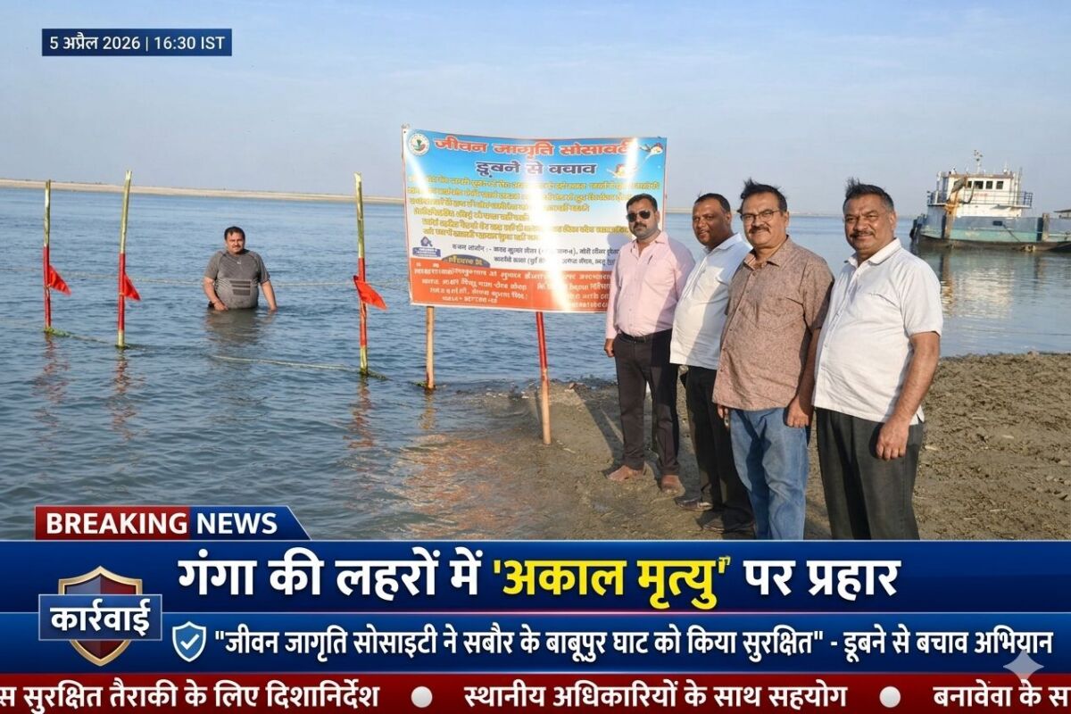 ​गंगा की लहरों में 'अकाल मृत्यु' पर प्रहार: जीवन जागृति सोसाइटी ने सबौर के बाबूपुर घाट को किया सुरक्षित