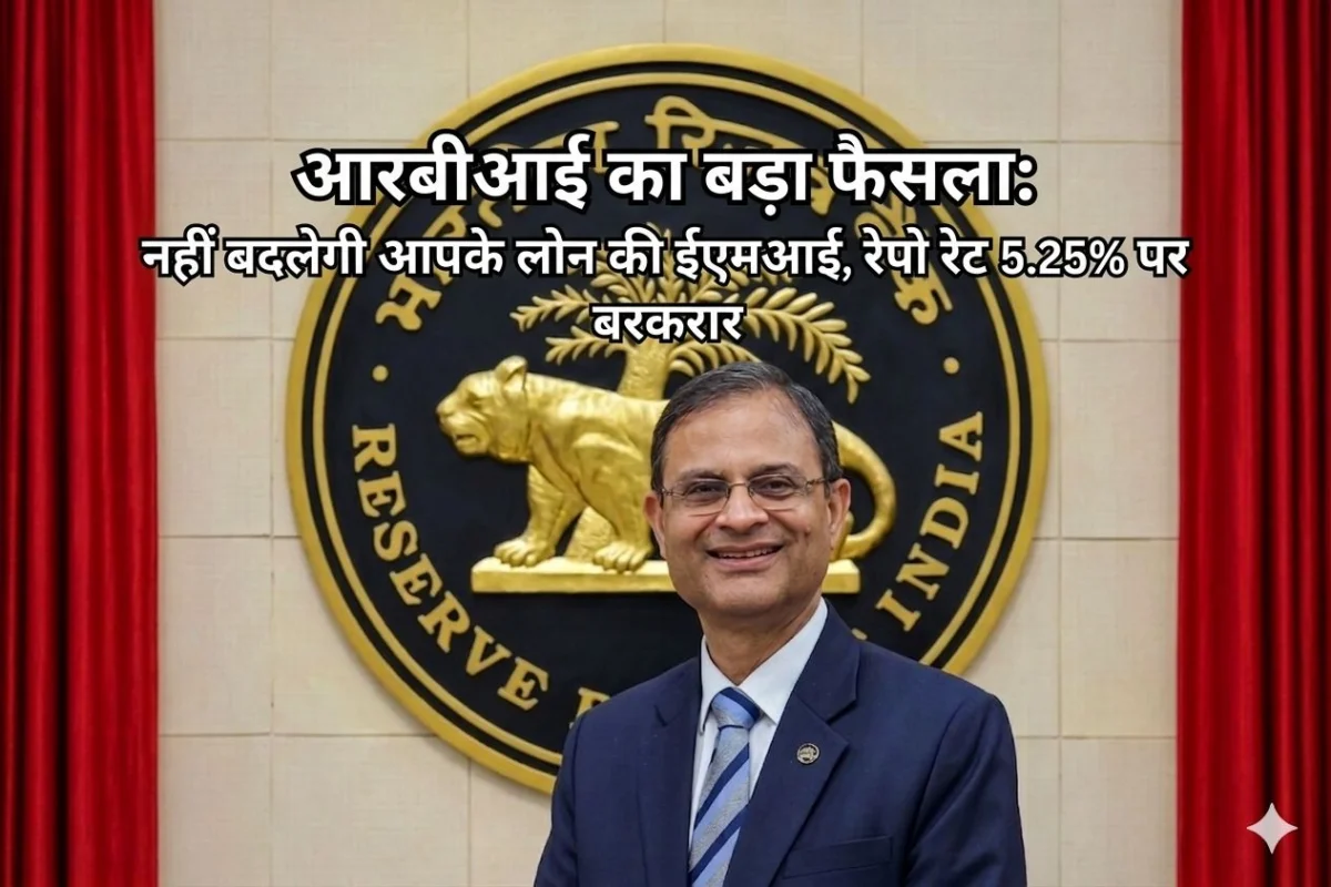 आरबीआई का बड़ा फैसला: नहीं बदलेगी आपके लोन की ईएमआई, रेपो रेट 5.25% पर बरकरार 1 आरबीआई का बड़ा फैसला: नहीं बदलेगी आपके लोन की ईएमआई, रेपो रेट 5.25% पर बरकरार