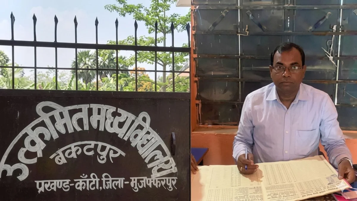 मुजफ्फरपुर में सरकारी योजनाओं में बड़े गबन का मामला, स्कूल में मध्याहन भोजन की हेराफेरी पकड़ी गई