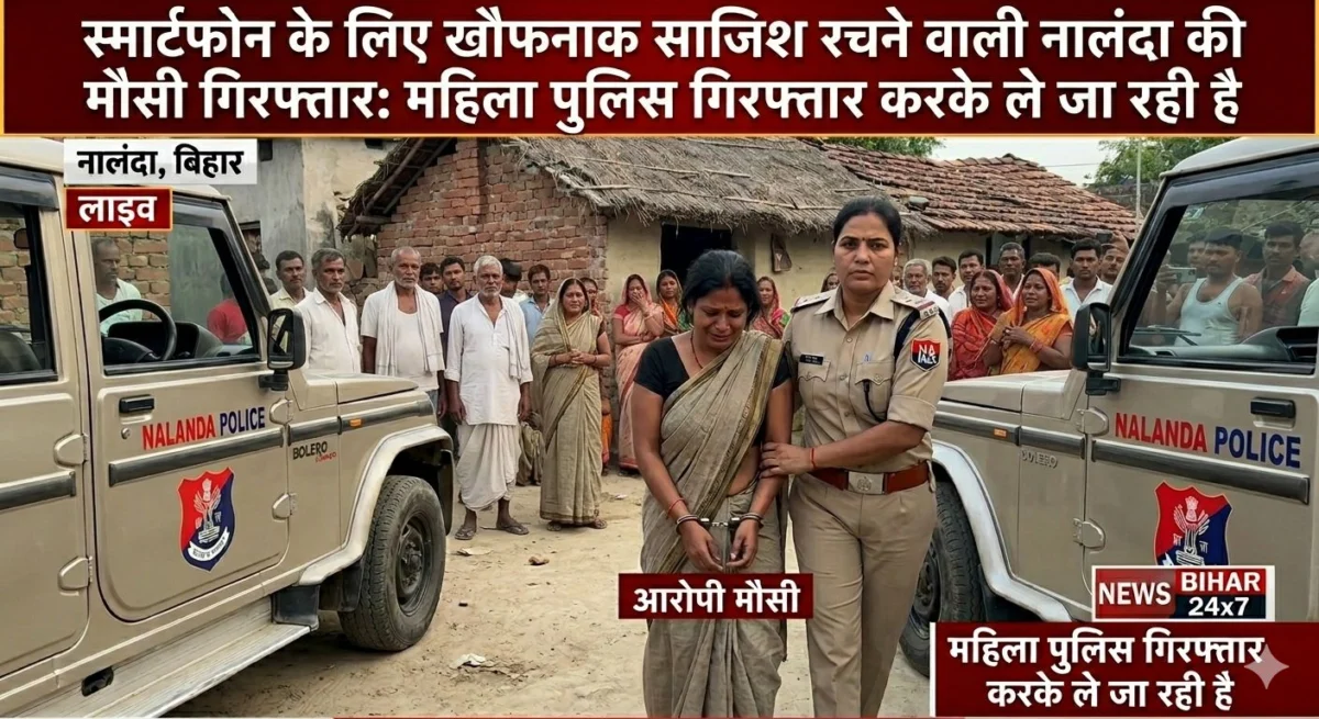 ‘स्मार्टफोन’ की हवस ने ली मासूम की जान: नालंदा में मौसी ने 1 साल के भतीजे का गला घोंटा; मोबाइल गुम होने के शक में रची खौफनाक साजिश