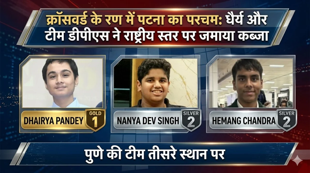 ​क्रॉसवर्ड के रण में पटना का परचम: धैर्य और टीम डीपीएस ने राष्ट्रीय स्तर पर जमाया कब्जा, पुणे की टीम तीसरे स्थान पर