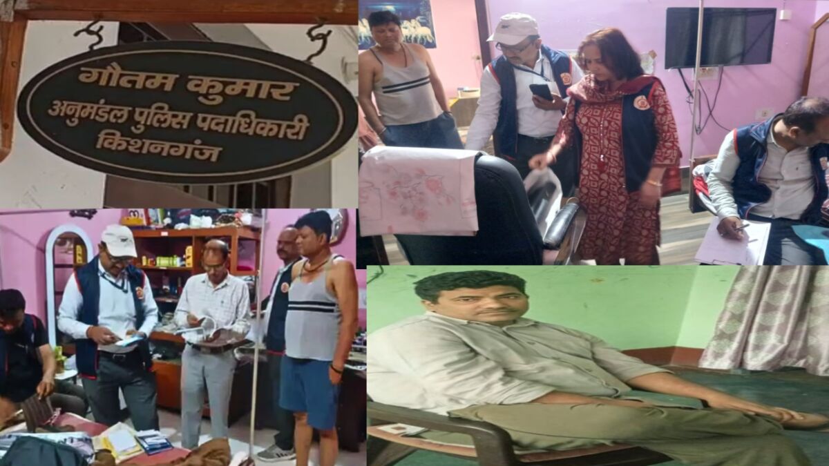 बिहार में भ्रष्टाचार का महाधमाका: किशनगंज एसडीपीओ और सहरसा डीआरडीए निदेशक के ठिकानों से निकला कुबेर का खजाना, 45 भूखंड और करोड़ों के निवेश का खुलासा 1 बिहार में भ्रष्टाचार का महाधमाका: किशनगंज एसडीपीओ और सहरसा डीआरडीए निदेशक के ठिकानों से निकला कुबेर का खजाना, 45 भूखंड और करोड़ों के निवेश का खुलासा