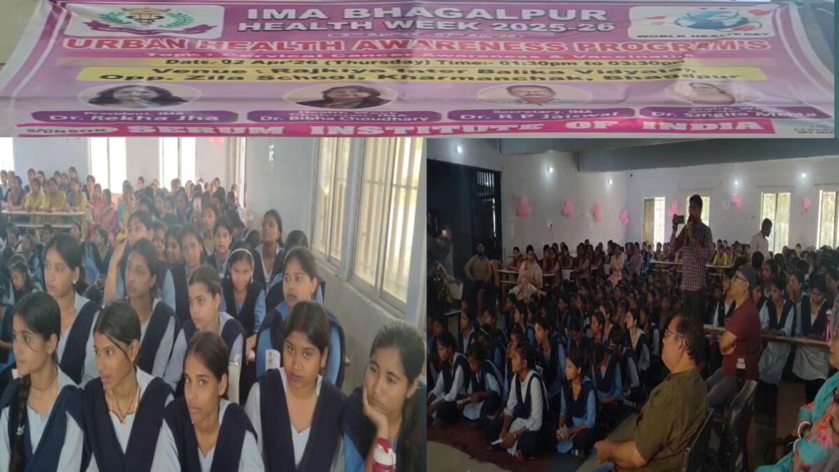 भागलपुर की बेटियों को मिला 'सुरक्षा कवच'; राजकीय इंटर बालिका विद्यालय में कैंसर के खिलाफ महाजंग की शुरुआत; IMA के दिग्गजों ने सिखाया बचाव का मंत्र, सर्वाइकल और ब्रेस्ट कैंसर पर प्रहार