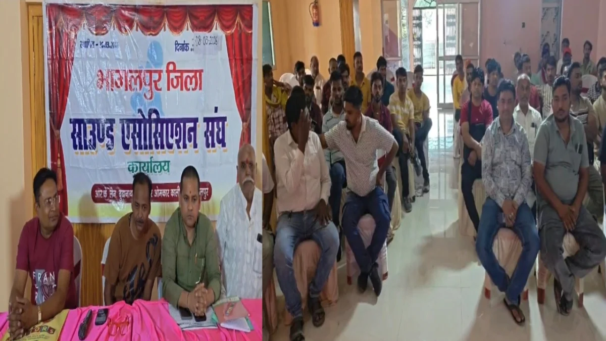 नियम मानने के बाद भी अवैध वसूली का आरोप; भागलपुर में साउंड व्यवसायियों ने खोली पोल, लगन से पहले रोजी-रोटी पर संकट