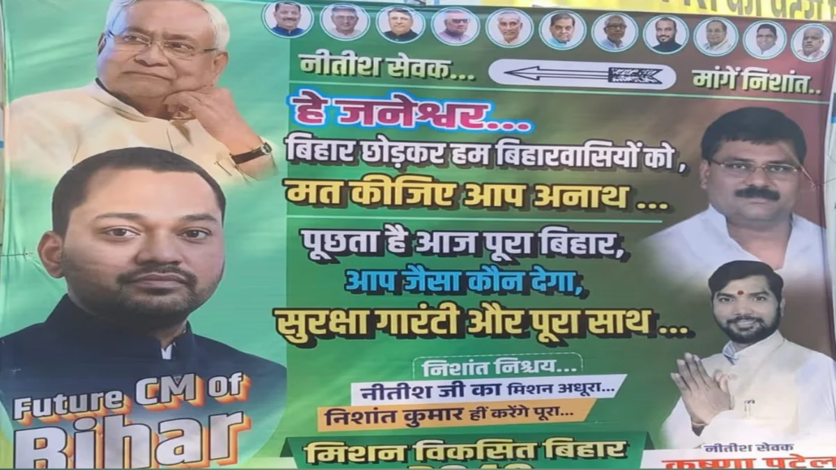 बिहार की सियासत में 'निशांत' उदय की सुगबुगाहट: जेडीयू दफ्तर के बाहर लगा 'फ्यूचर सीएम' का पोस्टर, नीतीश के अधूरे मिशन को पूरा करने की उठी मांग