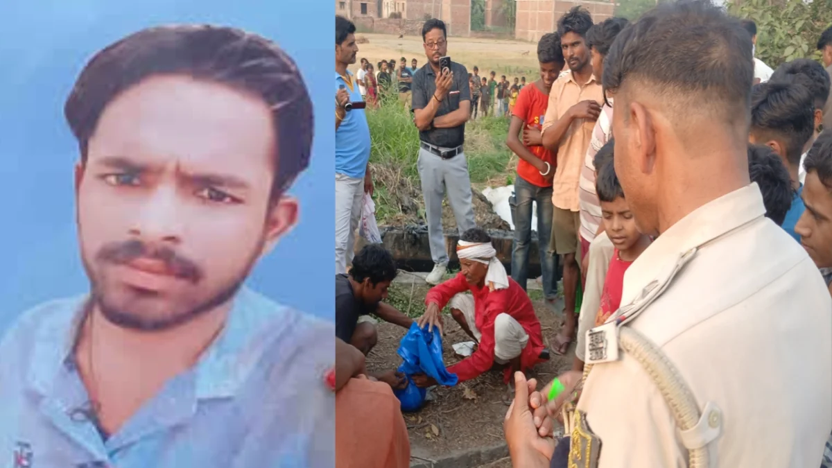 गोपालगंज की उस सनसनीखेज रात का अंत: दो साल बाद नाले से निकला ‘चंदन’ का सच, प्रेम की सजा मौत और फिर दो फीट गहरी कब्र