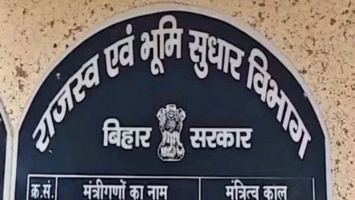 बिहार में राजस्व कर्मियों का गतिरोध बरकरार: निलंबन वापसी के आदेश के बाद भी हड़ताल पर अड़ा संघ; 'पहले ज्वाइन करें' की शर्त पर फंसा पेंच 1 बिहार में राजस्व कर्मियों का गतिरोध बरकरार: निलंबन वापसी के आदेश के बाद भी हड़ताल पर अड़ा संघ; 'पहले ज्वाइन करें' की शर्त पर फंसा पेंच
