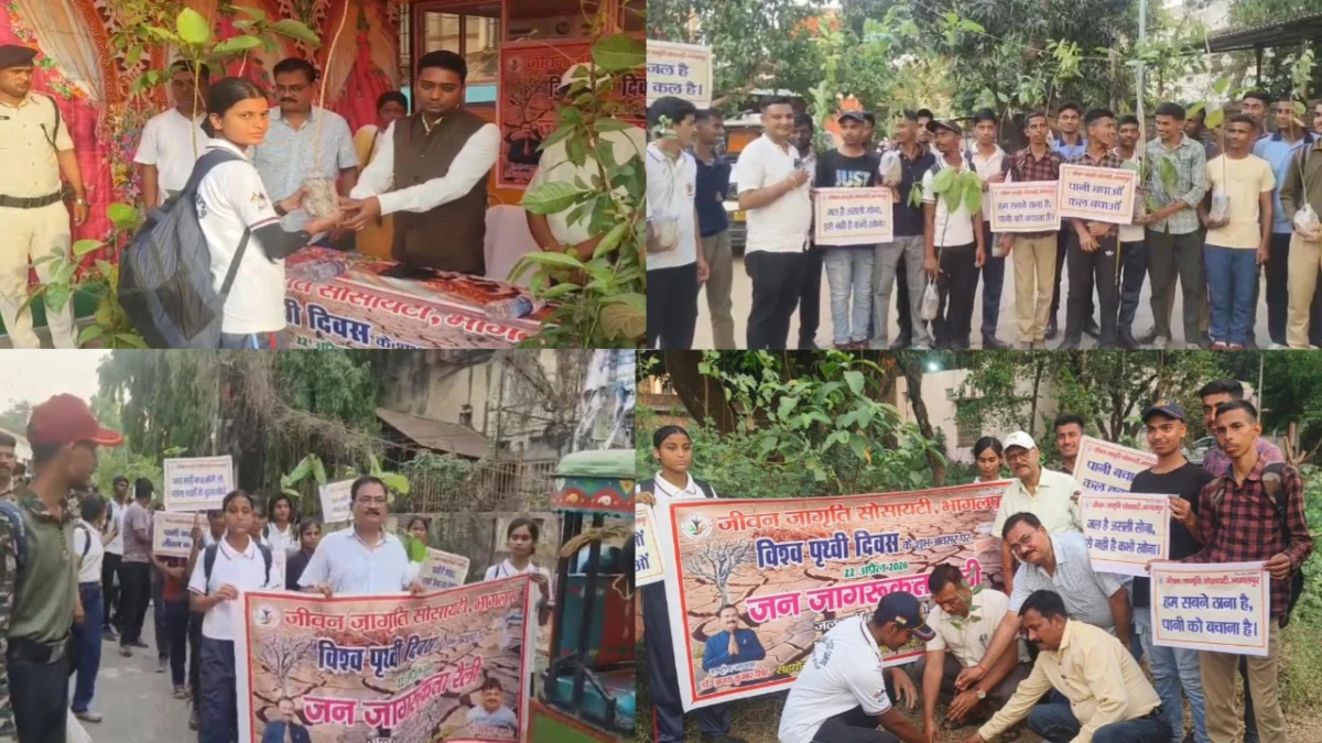 भागलपुर: पृथ्वी दिवस पर जल संरक्षण और पौधारोपण का महाअभियान 1 भागलपुर: पृथ्वी दिवस पर जल संरक्षण और पौधारोपण का महाअभियान