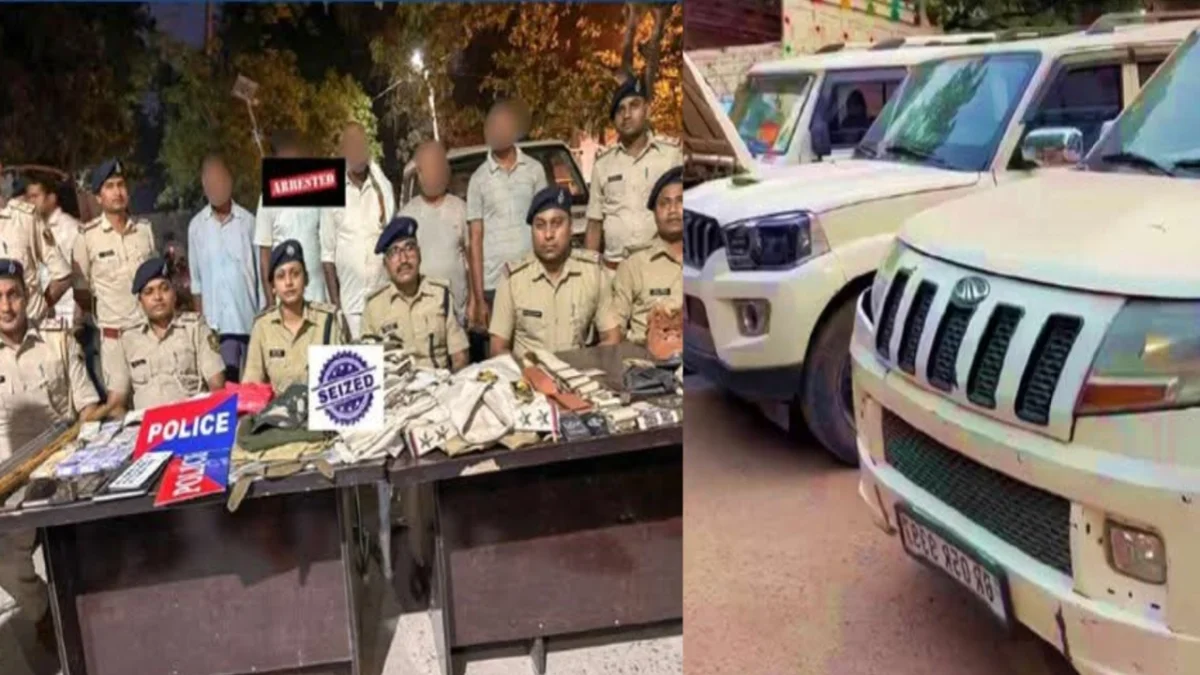 ​मोतिहारी: फर्जी एसटीएफ बनकर लूटने वाले गिरोह का भंडाफोड़; बर्खास्त सिपाही और रिटायर्ड होमगार्ड गिरफ्तार
