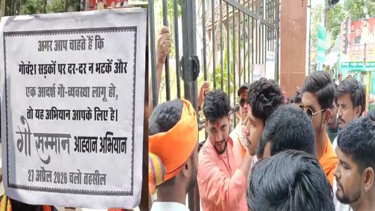 भागलपुर समाहरणालय पर 'गौ रक्षा' की गूँज: अवैध बूचड़खानों के खिलाफ हिंदू संगठनों का हल्लाबोल; डीएम से मिलने की जिद पर अड़े कार्यकर्ता, प्रशासन से तीखी नोकझोंक