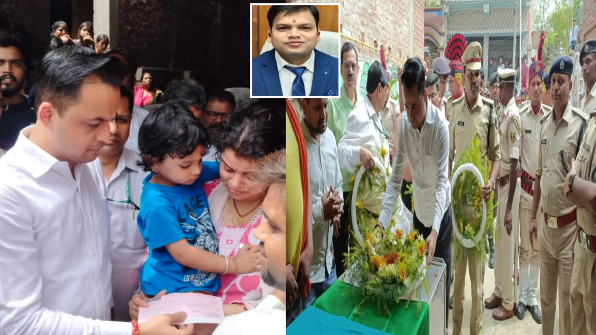 जांबाज ईओ कृष्ण भूषण कुमार को राजकीय सम्मान के साथ अंतिम विदाई: आंसुओं में डूबा मधुबनी, पत्नी शालू कुमारी को मिला 25 लाख का चेक 1 जांबाज ईओ कृष्ण भूषण कुमार को राजकीय सम्मान के साथ अंतिम विदाई: आंसुओं में डूबा मधुबनी, पत्नी शालू कुमारी को मिला 25 लाख का चेक