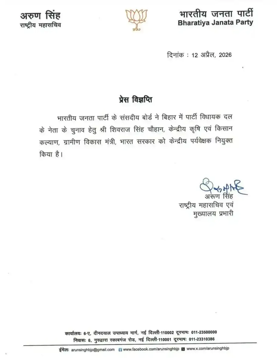 बिहार में भाजपा का 'मिशन सीएम': शिवराज सिंह चौहान को मिली बड़ी जिम्मेदारी, दिल्ली की गुप्त बैठक में चेहरा फाइनल! 2 बिहार में भाजपा का 'मिशन सीएम': शिवराज सिंह चौहान को मिली बड़ी जिम्मेदारी, दिल्ली की गुप्त बैठक में चेहरा फाइनल!