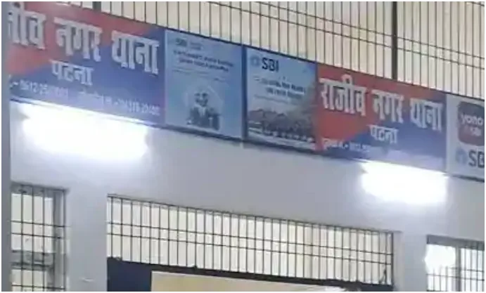 पटना का राजीव नगर थाना देश में टॉप-10 में 1 पटना का राजीव नगर थाना देश में टॉप-10 में