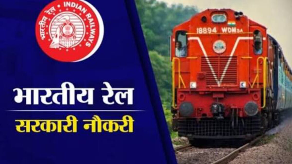 रेलवे में 6,565 तकनीशियन पदों पर बंपर भर्ती, जल्द जारी होगी अधिसूचना