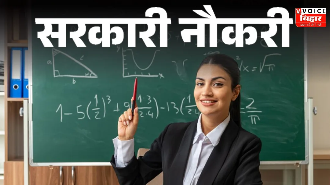 BPSC TRE 4.0: 46,882 शिक्षक पदों पर बंपर भर्ती, 19-20 अप्रैल को नोटिफिकेशन, आवेदन में बड़ा बदलाव लागू