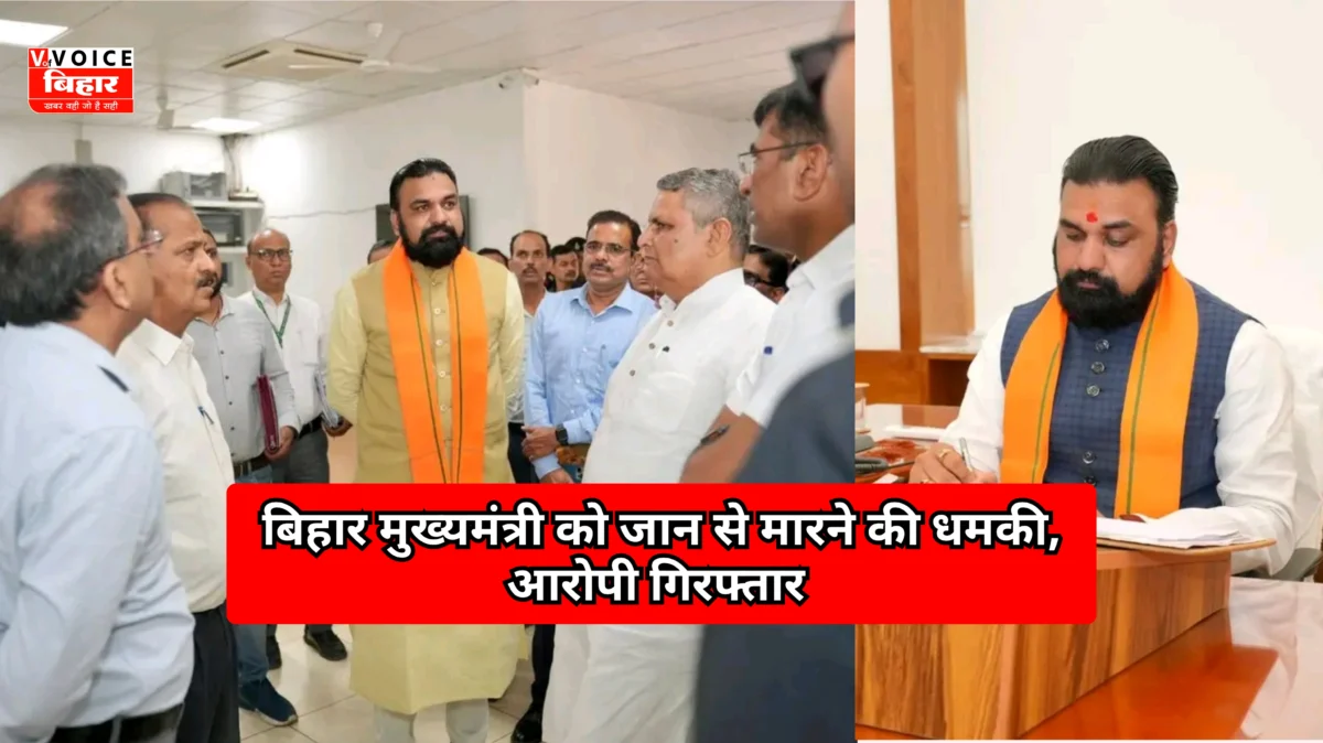 CM सम्राट चौधरी को जान से मारने की धमकी, मुंगेर पुलिस की बड़ी कार्रवाई—गुजरात से आरोपी गिरफ्तार