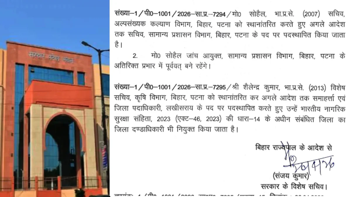 पटना से बड़ी खबर: बिहार में 4 आईएएस अधिकारियों का तबादला, सामान्य प्रशासन विभाग ने जारी की अधिसूचना 1 पटना से बड़ी खबर: बिहार में 4 आईएएस अधिकारियों का तबादला, सामान्य प्रशासन विभाग ने जारी की अधिसूचना