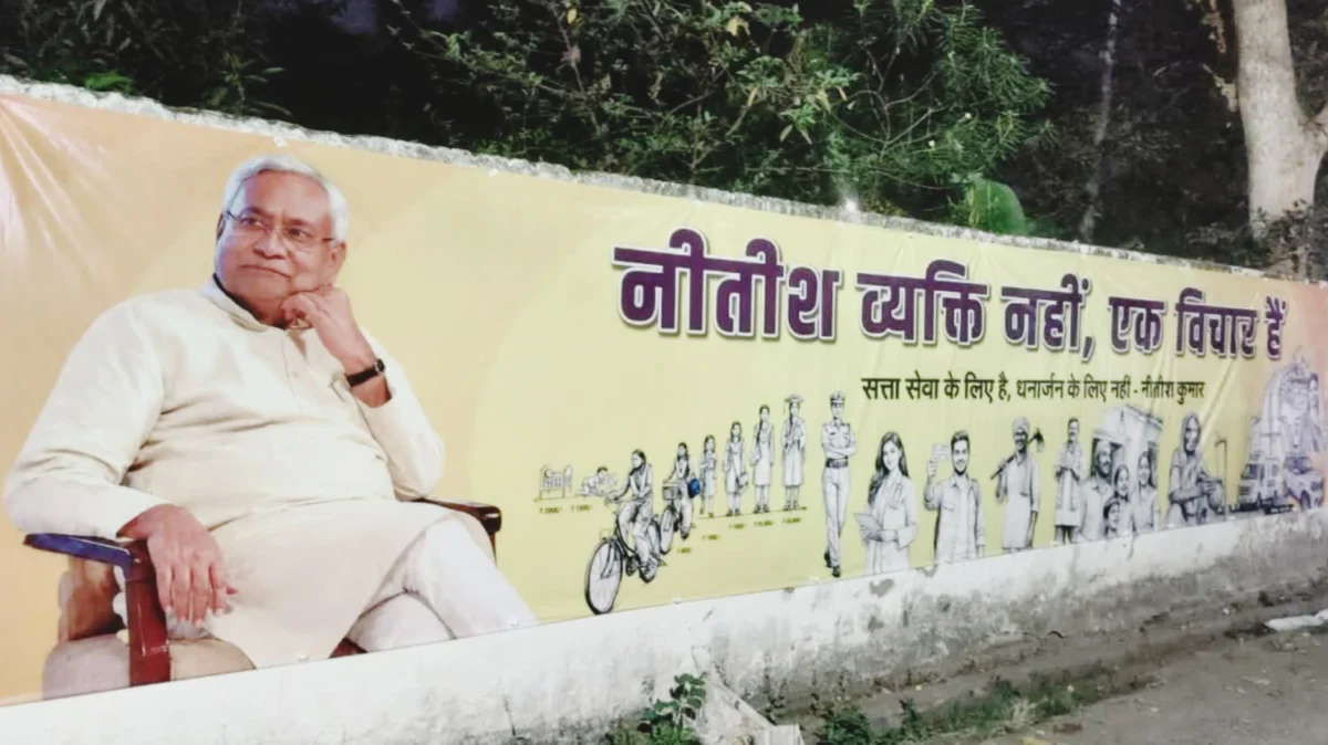 “नीतीश व्यक्ति नहीं, एक विचार हैं” — जेडीयू कार्यालय के बाहर नया पोस्टर, सियासी चर्चा तेज 1 “नीतीश व्यक्ति नहीं, एक विचार हैं” — जेडीयू कार्यालय के बाहर नया पोस्टर, सियासी चर्चा तेज