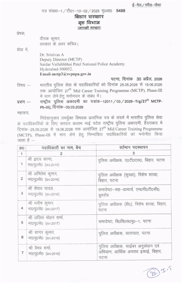 बिहार के 10 IPS अफसर हैदराबाद जाएंगे ट्रेनिंग पर, MCTP फेज-3 में लेंगे हिस्सा