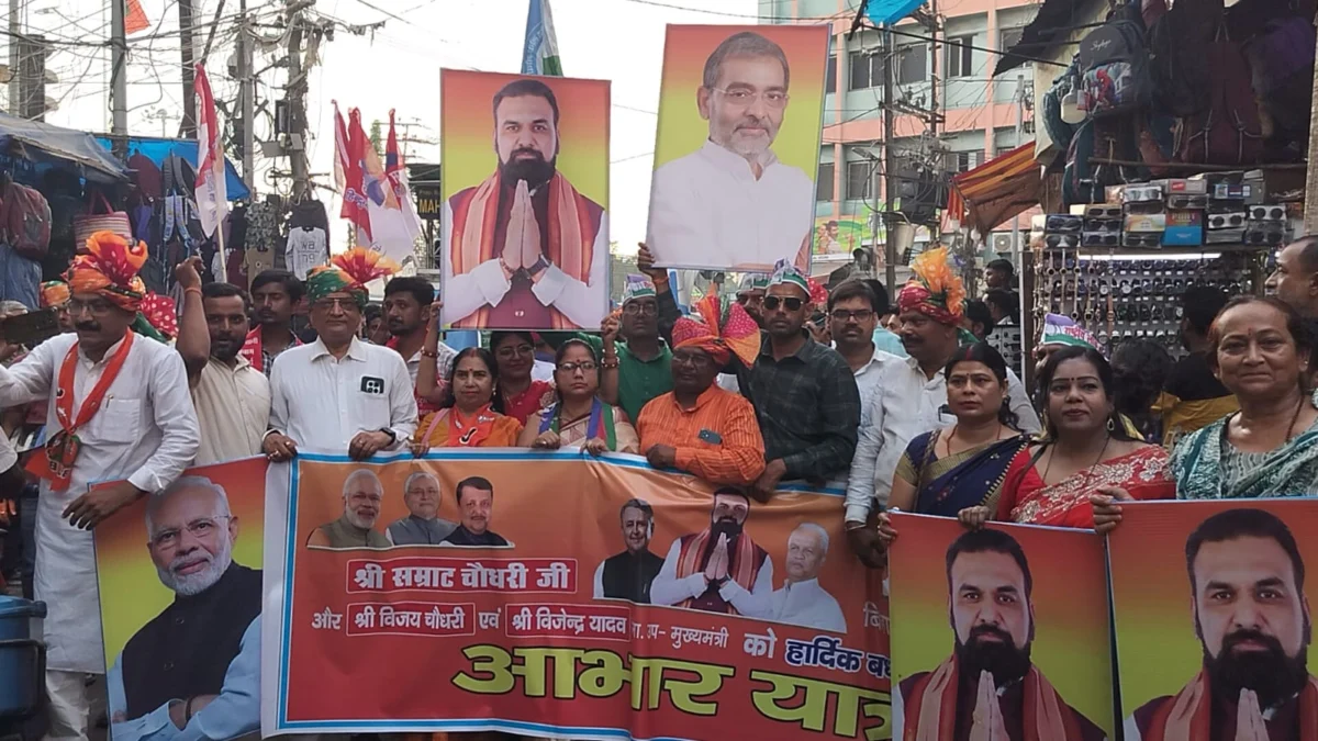 भागलपुर में सम्राट चौधरी के समर्थन में एनडीए की भव्य आभार यात्रा, कार्यकर्ताओं में दिखा उत्साह 1 भागलपुर में सम्राट चौधरी के समर्थन में एनडीए की भव्य आभार यात्रा, कार्यकर्ताओं में दिखा उत्साह
