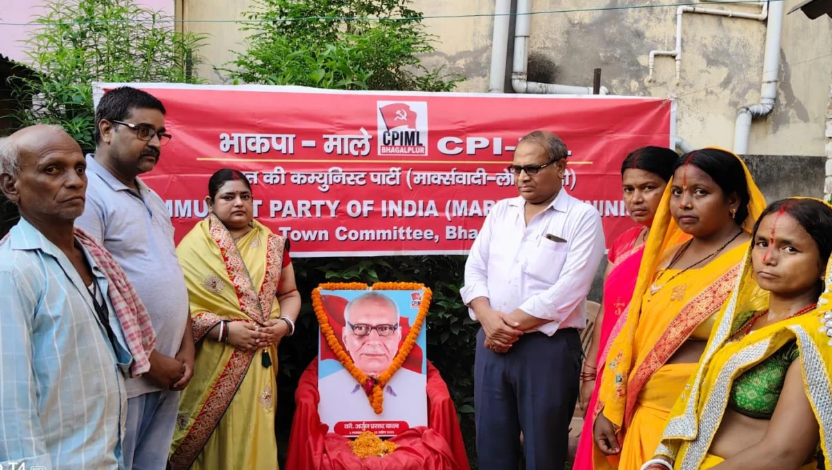 भागलपुर : कॉमरेड अर्जुन प्रसाद यादव की प्रथम पुण्यतिथि पर संकल्प सभा; हक की लड़ाई को निरंतर जारी रखने का लिया गया प्रण 1 भागलपुर : कॉमरेड अर्जुन प्रसाद यादव की प्रथम पुण्यतिथि पर संकल्प सभा; हक की लड़ाई को निरंतर जारी रखने का लिया गया प्रण