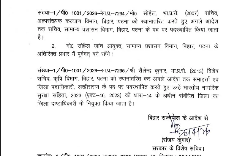 पटना से बड़ी खबर: बिहार में 4 आईएएस अधिकारियों का तबादला, सामान्य प्रशासन विभाग ने जारी की अधिसूचना 2 पटना से बड़ी खबर: बिहार में 4 आईएएस अधिकारियों का तबादला, सामान्य प्रशासन विभाग ने जारी की अधिसूचना