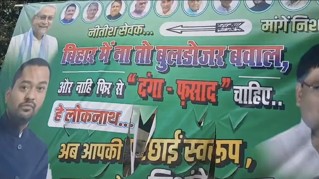 ​पटना में 'निशांत' की गूँज: सीएम हाउस के बाहर लगे पोस्टर ने छेड़ी उत्तराधिकार की बहस, जानें क्या होगा बिहार का नया सत्ता समीकरण