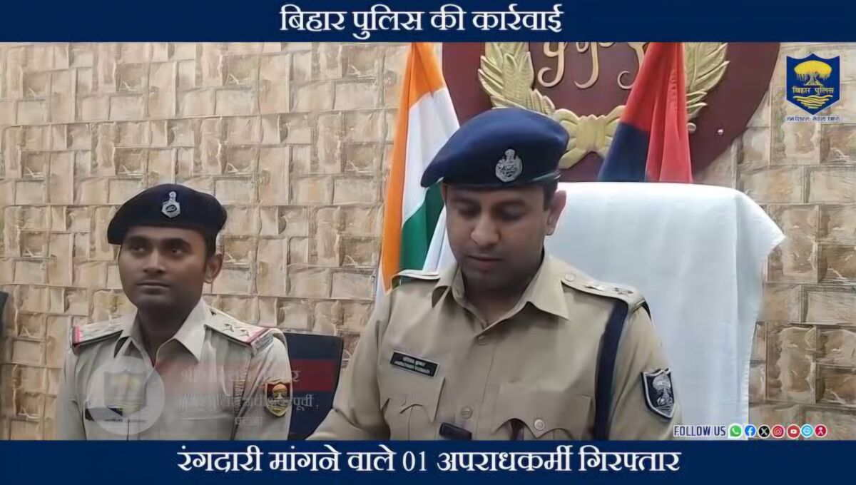 पटना में 'सफेदपोशों' पर खौफ का साया: डॉक्टर से 10 लाख की रंगदारी मांगने वाला नवादा का 'राजा' गिरफ्तार, रामकृष्णानगर में छिपे अपराधी का मोबाइल ने खोला राज 1 पटना में 'सफेदपोशों' पर खौफ का साया: डॉक्टर से 10 लाख की रंगदारी मांगने वाला नवादा का 'राजा' गिरफ्तार, रामकृष्णानगर में छिपे अपराधी का मोबाइल ने खोला राज
