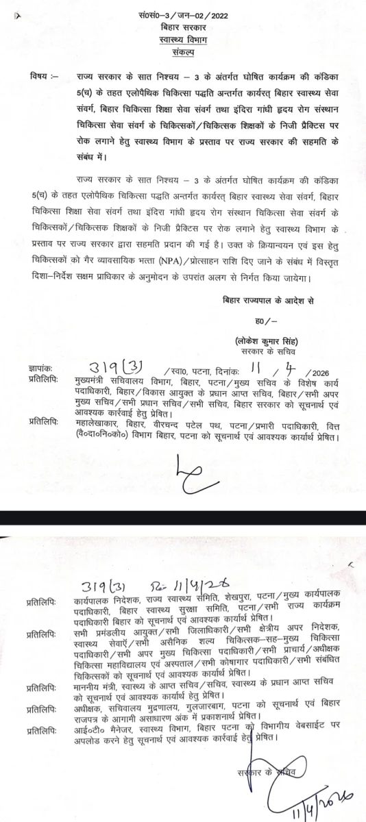 बिहार में सरकारी डॉक्टरों की प्राइवेट प्रैक्टिस पर पूर्ण रोक, नीतीश सरकार का ऐतिहासिक फैसला 2 बिहार में सरकारी डॉक्टरों की प्राइवेट प्रैक्टिस पर पूर्ण रोक, नीतीश सरकार का ऐतिहासिक फैसला