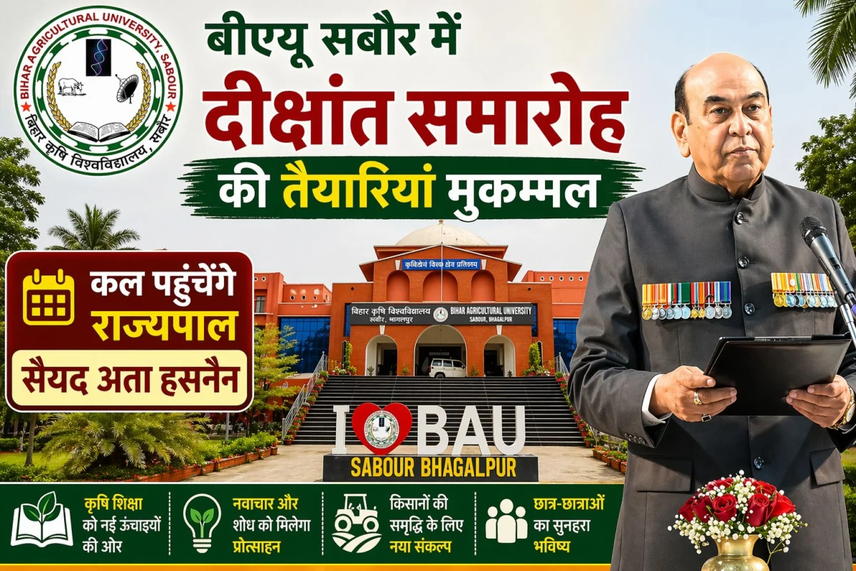 बीएयू सबौर में दीक्षांत समारोह की तैयारियां मुकम्मल: कल पहुंचेंगे राज्यपाल सैयद अता हसनैन; कृषि शिक्षा और नवाचार का सजेगा मंच 1 बीएयू सबौर में दीक्षांत समारोह की तैयारियां मुकम्मल: कल पहुंचेंगे राज्यपाल सैयद अता हसनैन; कृषि शिक्षा और नवाचार का सजेगा मंच