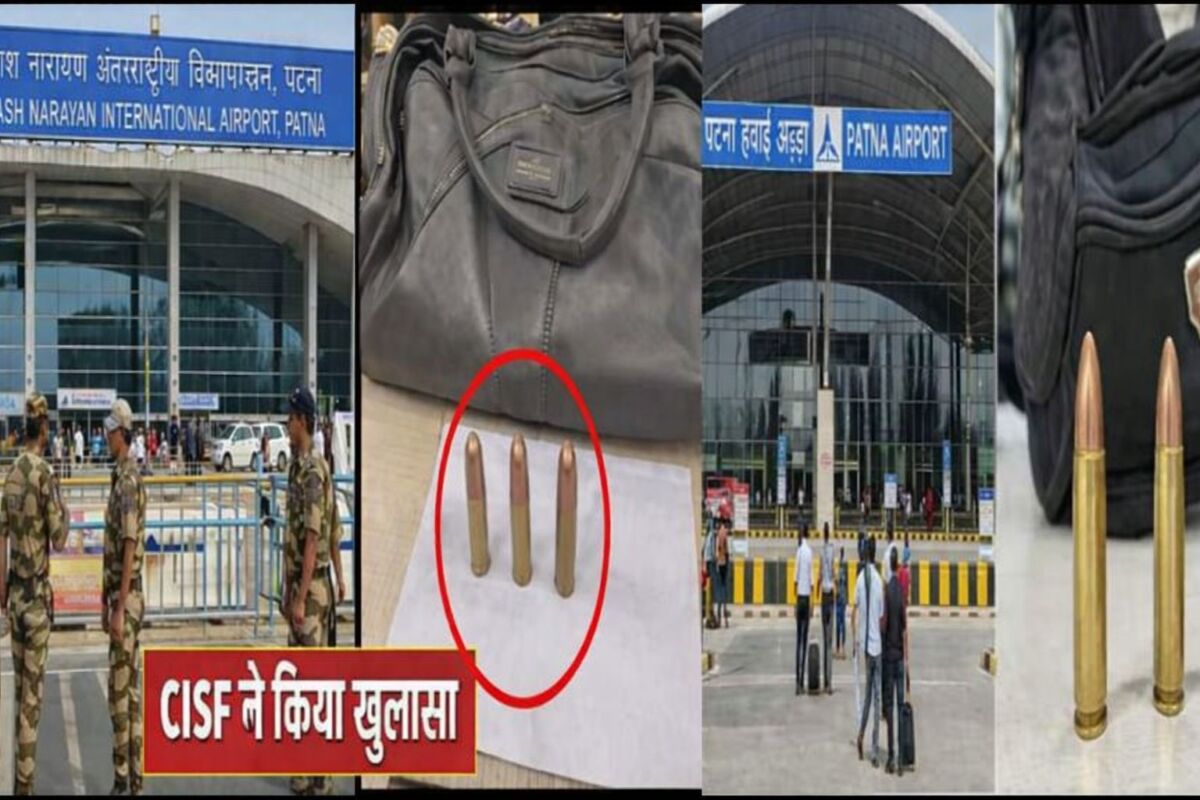 पटना एयरपोर्ट पर बड़ी चूक उजागर, यात्री के बैग से 3 जिंदा कारतूस बरामद