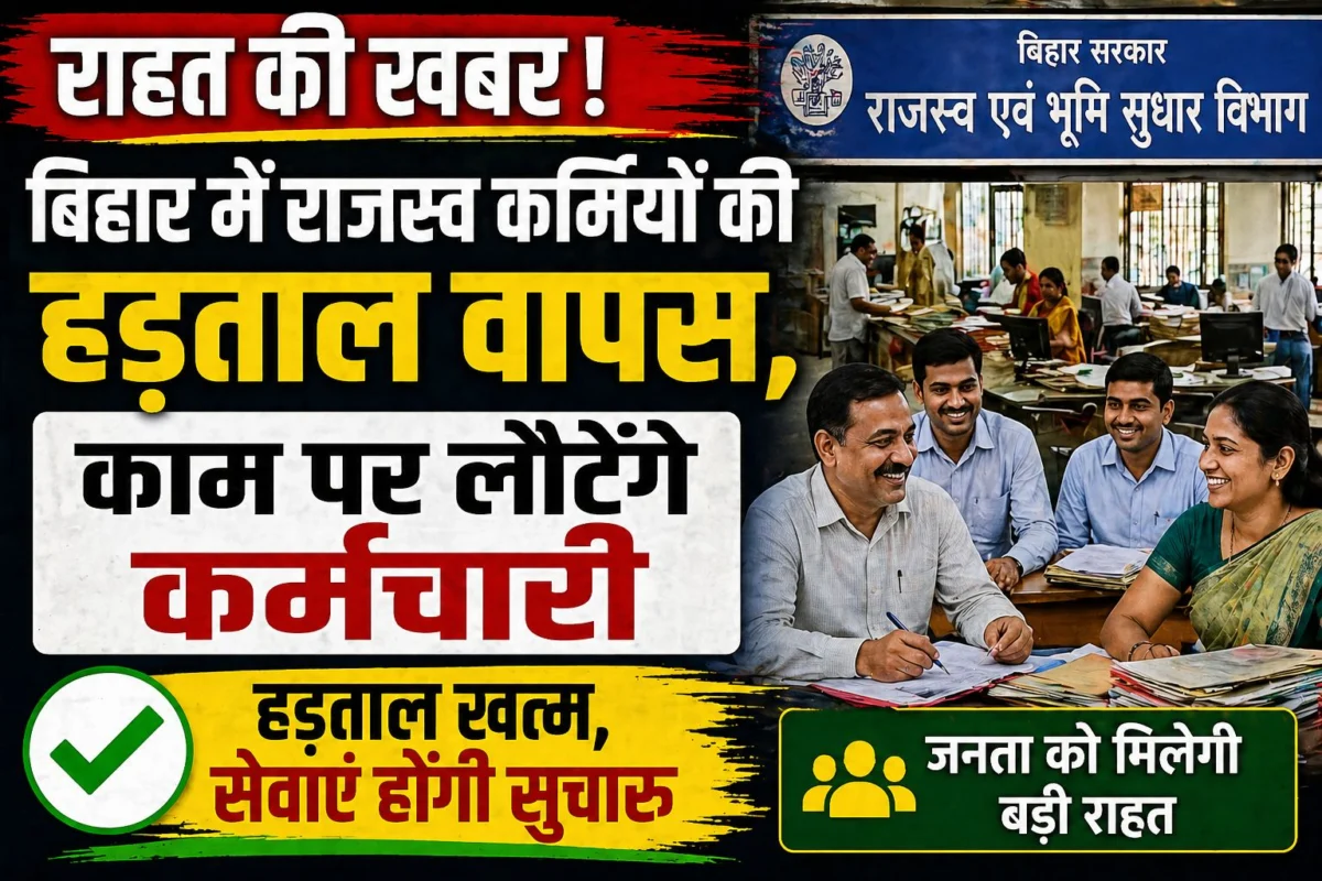 55 दिनों बाद खत्म हुई राजस्व अधिकारियों की हड़ताल, 4 मई से काम पर लौटेंगे CO; जमीन से जुड़े कामों में आएगी रफ्तार 1 55 दिनों बाद खत्म हुई राजस्व अधिकारियों की हड़ताल, 4 मई से काम पर लौटेंगे CO; जमीन से जुड़े कामों में आएगी रफ्तार