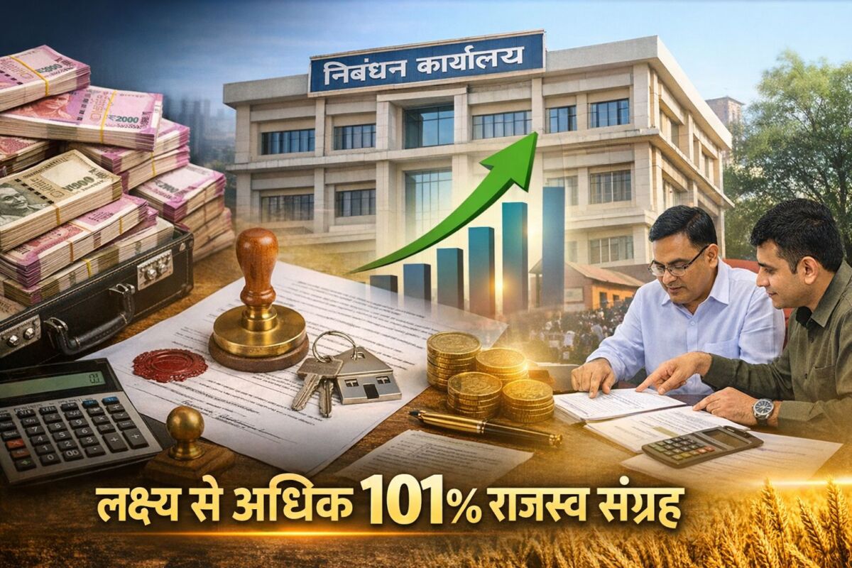 निबंधन विभाग का शानदार प्रदर्शन, लक्ष्य से अधिक 101% राजस्व संग्रह